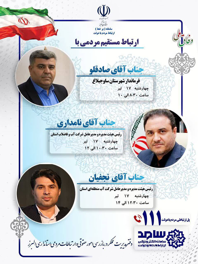 مدیرعامل شرکت آب منطقه‌ای البرز پاسخگوی مسائل آبی هم‌استانی‌ها خواهد بود