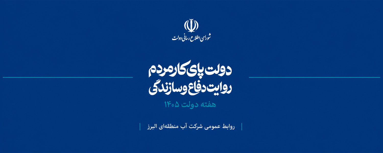 هفته دولت 1405